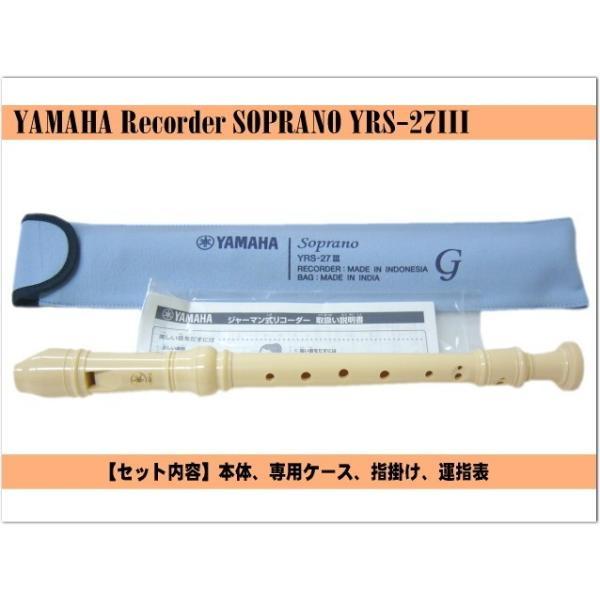 最旬トレンドパンツ ヤマハ ソプラノリコーダー YRS-27III ジャーマン式 樹脂製 YAMAHA