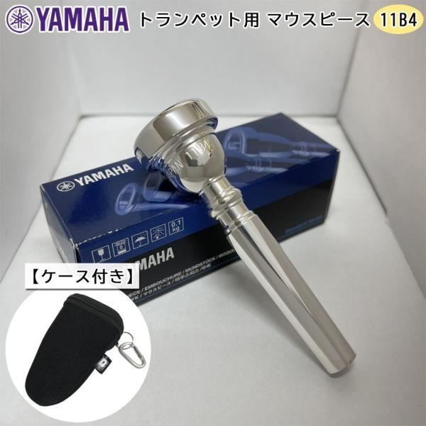 YAMAHA Custom silver トランペットマウスピース　11B4 YAMAHA ヤマハ トランペット マウスピース TR-11B4 シルバー 銀メッキ