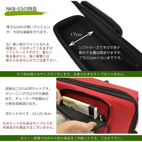 二胡 キャリングバッグNKB-03 ブラック NKB03 BK