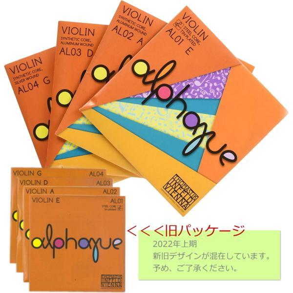 トマスティック・インフェルド バイオリン弦 アルファユ AL100 1/4