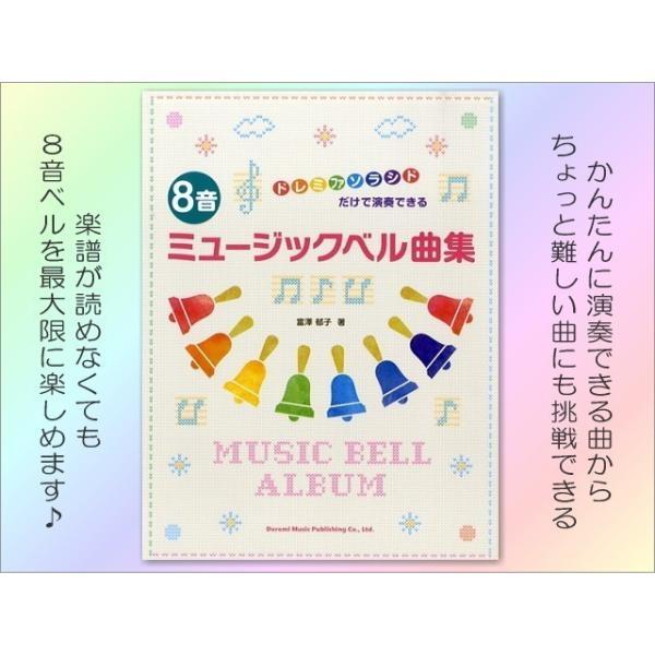 ミュージックベル8本セット キョーリツ ミュージックベル ハンドベル カラー8音 曲集セット ハンド