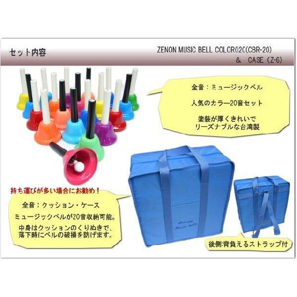 Zen-on ハンドベル 20音 クッションケース付き ゼンオン ミュージック