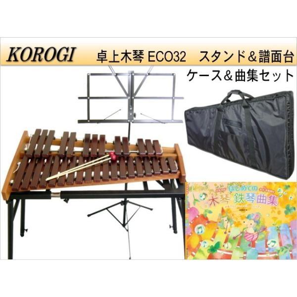 コオロギ 卓上木琴 シロフォン ECO32 スタンド/ソフトケース/曲集付 