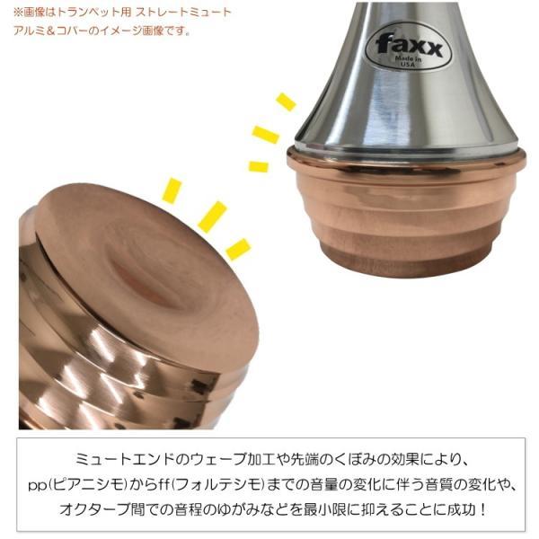 FAXX ファックス トランペット カップミュート 140 アルミ トム