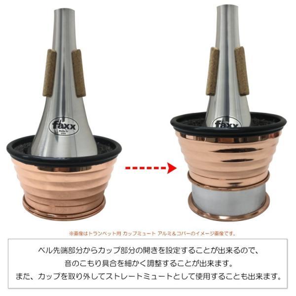 FAXX ファックス トランペット カップミュート 140 アルミ トム