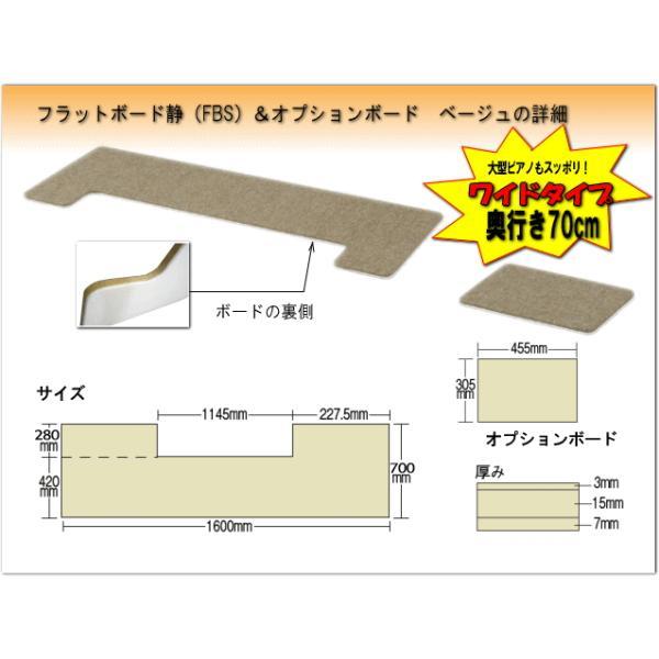フラットボード　ベージュ　ピアノ用 防音　床補強用ボード ワイドタイプ】ピアノ用 防音＆断熱＆床補強＋補助ボード：フラット