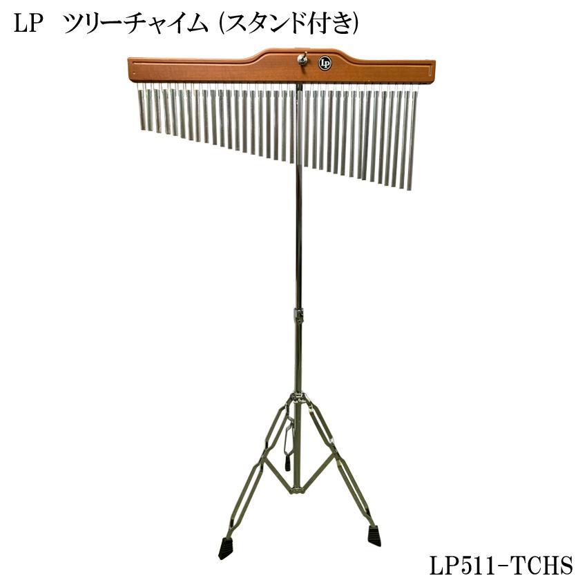 送料込★良品★LP 511 ウィンドチャイム バーチャイム 36音 LP ツリーチャイム 36列タイプ LP511 エルピー バーチャイム ウィンド
