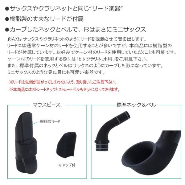 NUVO プラスチック製 サックス ｊSax ブラック/ブルー ストレートキット付き　(ヌーボ ジェイサックス) N520JBBL/ C管 サックス｜merry-ys3｜03