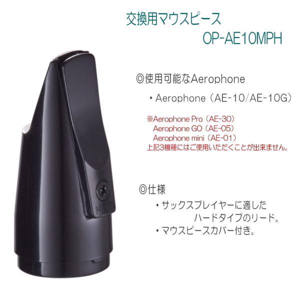 Roland Aerophone 交換用マウスピース（AE-10/AE-10G 用）OP-AE10MPH｜merry-ys3｜02