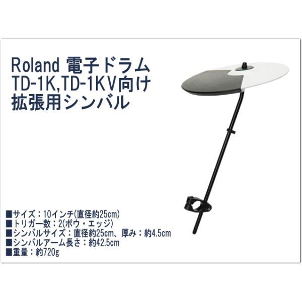 ローランド（Roland） シンバルパッド OP-TD1C TD1Kシリーズ用 拡張用