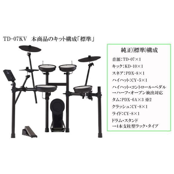 Roland ローランド 電子ドラムセット TD-07KV V-Drums エレドラ_2