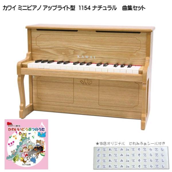 KAWAI カワイ ミニピアノ アップライトピアノ ナチュラル 1154 