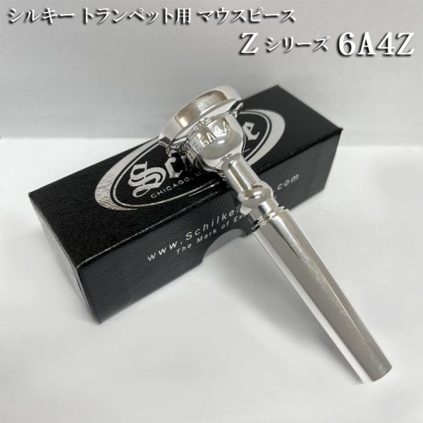 Schilke シルキー トランペット用 マウスピース 6A4Z Zシリーズ リード