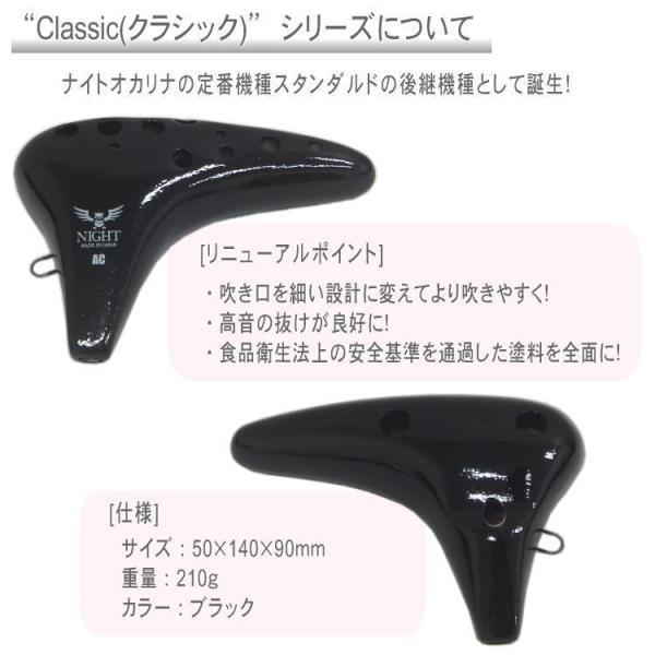 ナイトオカリナ 調 ブラック AC管 オカリナ ナイトオカリナ クラシック AC アルトC管 (大塚楽器