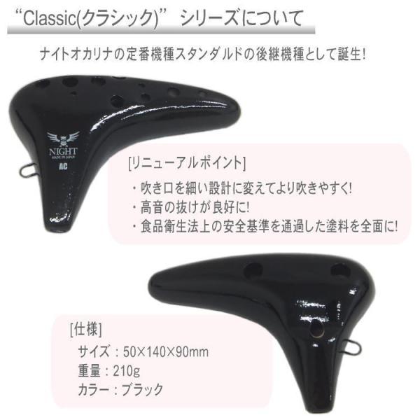 NIGHTオカリナ アルトC管 ブラック C-ACB クラシックシリーズ