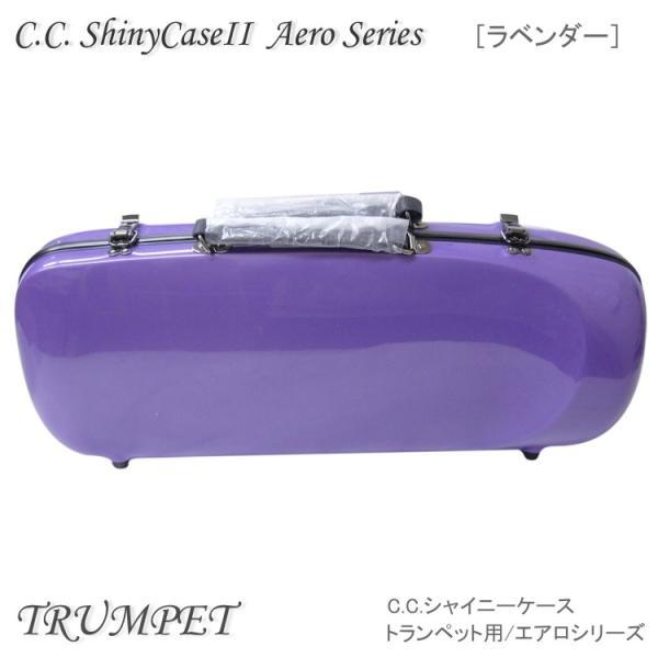 シャイニー 予約受付中 C.C.シャイニーケースII トランペット用 ハード