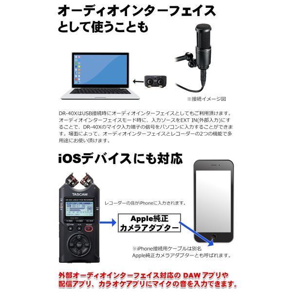 TASCAM USBマイク機能付レコーダー DR-40X (iPhoneマウント付/オンラインレッスンに最適)｜merry-ys4｜04