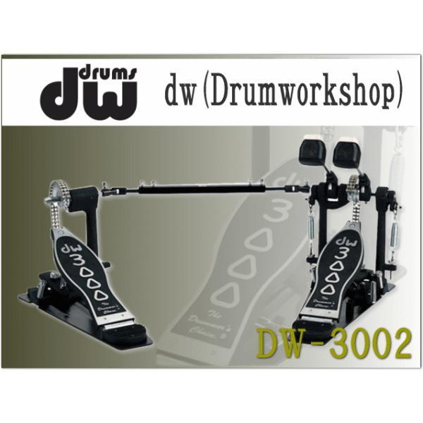 DW DW3002 ツインペダル ドラム用キックペダル DWCP3002 : 音響機材と