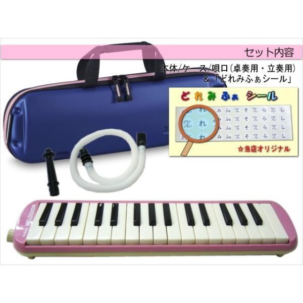 ブルー32、ピンク32 鈴木楽器製作所 鈴木 学校用 鍵盤ハーモニカ メロディオン FA-32P