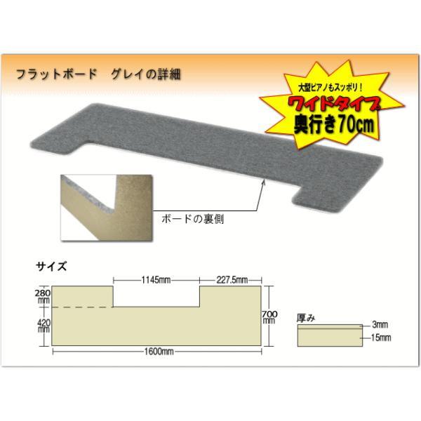 ワイドタイプ】ピアノ用 床補強ボード：吉澤 フラットボード FB グレイ