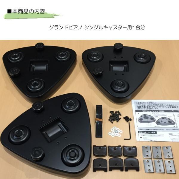 UFOインシュ：グランドピアノ用移動器具(補助キャスター) シングル
