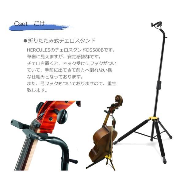 キョーリツ チェロ HC450 「豪華11点＋チェロスタンド付