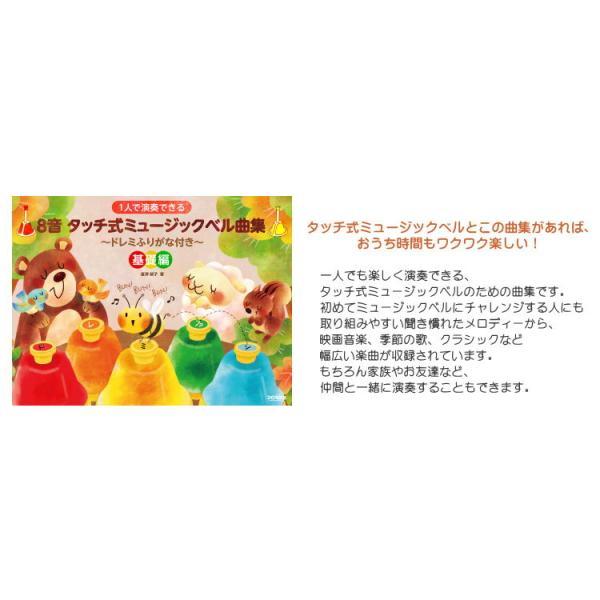 キョーリツ ミュージックベル デスクベル 8音 曲集セット タッチ