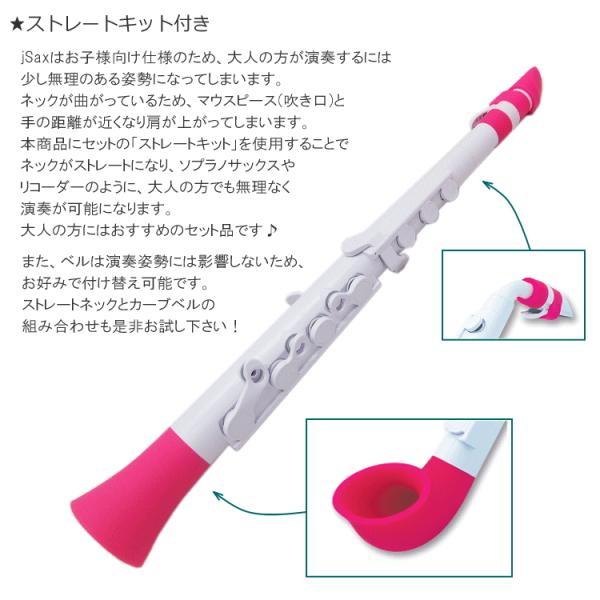 NUVO プラスチック製 サックス ｊSax ホワイト/ピンク ストレートキット＆スタンド付き　(ヌーボ ジェイサックス) N520JWPK/ C管 サックス_1