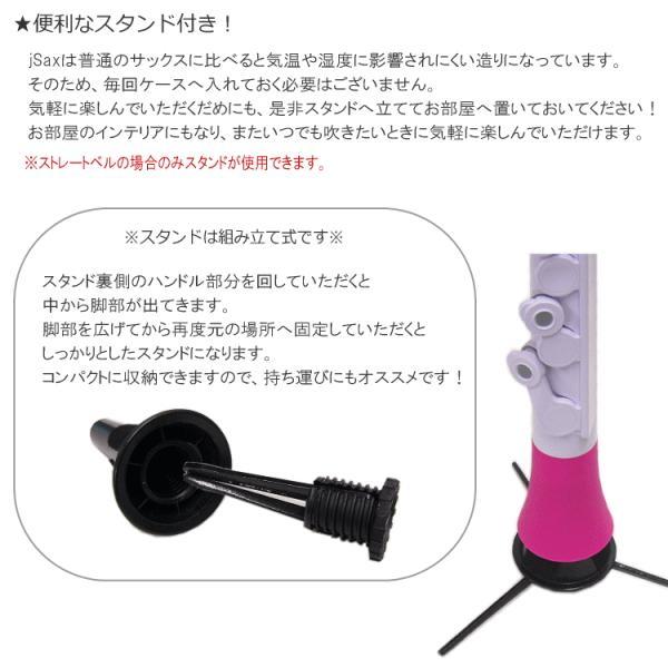 NUVO プラスチック製 サックス ｊSax ホワイト/ピンク ストレートキット＆スタンド付き　(ヌーボ ジェイサックス) N520JWPK/ C管 サックス_6
