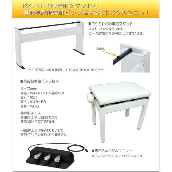 Privia（CASIO） カシオ PX-S1100 WE ホワイト 「純正スタンド＋3本