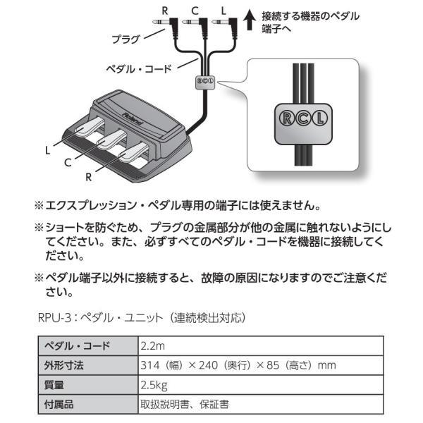 ローランド ペダル ユニット RPU-3 : 音響機材と楽器のメリーネット