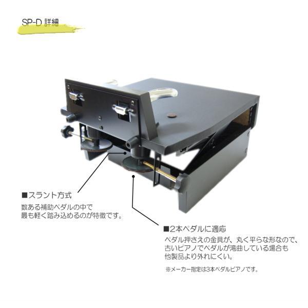 ピアノ補助ペダル 台付きペダル SP-D : 音響機材と楽器のメリーネット