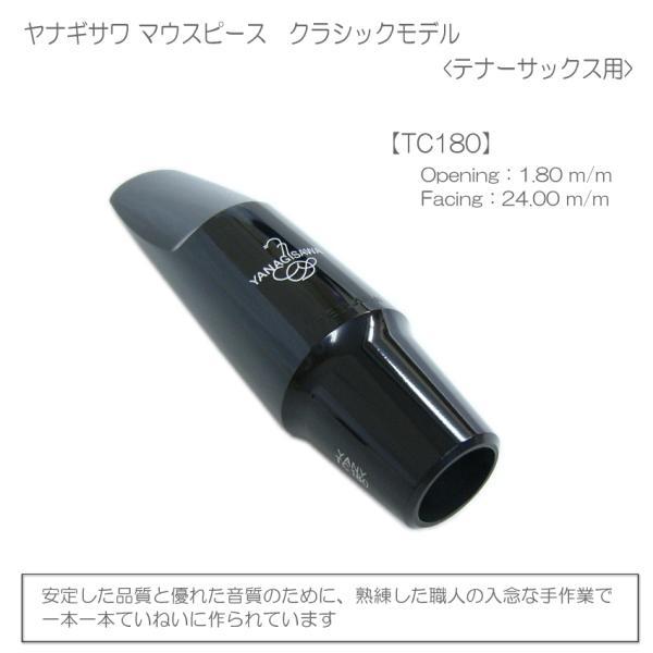 YANAGISAWA テナーサックス マウスピースTC180 + YanyLigature(ヤニー