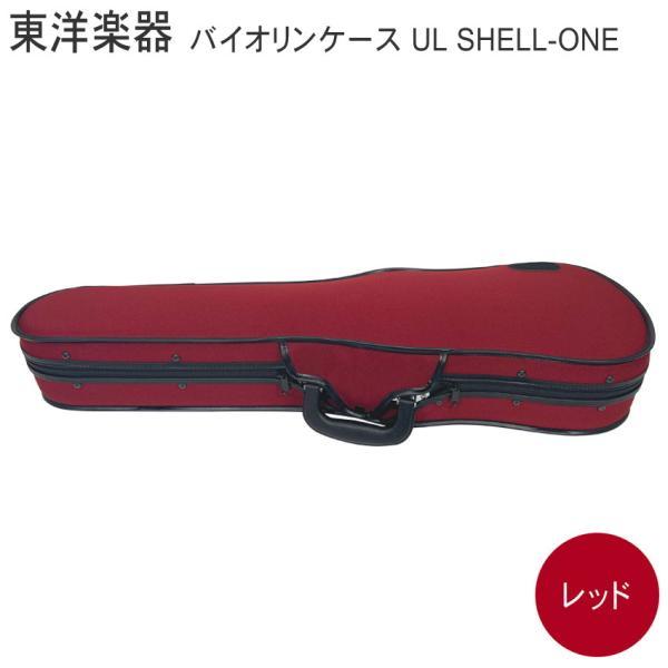 TOYO バイオリンケース ULシェルONE【レッド】4/4サイズ : 音響機材と