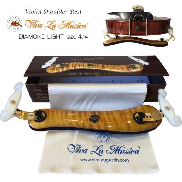 VLM Diamond バイオリン肩当て4/4 メイプルウッド VLM バイオリン 肩当 DIAMOND LIGHT 4/4「ダイアモンド・ライト」木製