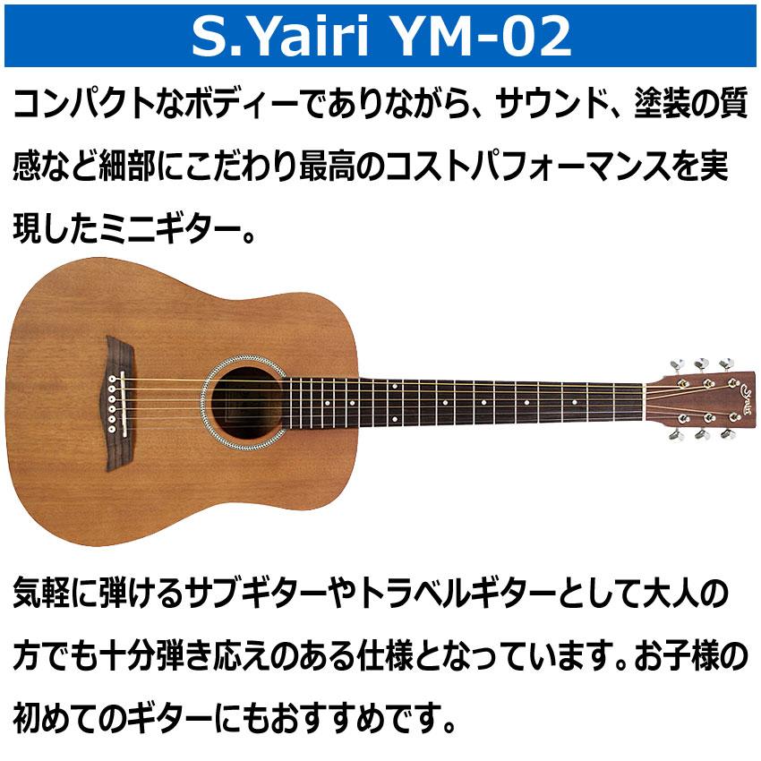美品 S.Yairi YM-02/MH ミニギター マホガニー アコギ 旅行にも S.Yairi ミニアコースティックギター YM-02 MH マホガニー : 音響機材