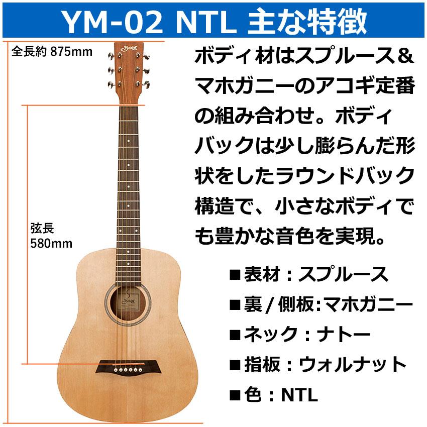 S.Yairi ミニアコースティックギター YM-02 NTL ナチュラル S.Yairi ミニアコースティックギター YM-02 NTL ナチュラル