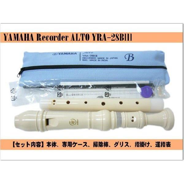 ヤマハ アルトリコーダー YRA-28BIII バロック式 樹脂製 YAMAHA｜merry-ys4｜02