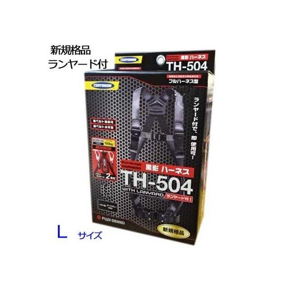 限定一点 安全帯 ハーネス ランヤード付 新規格品 ツヨロン TSUYORON 黒影 TH-504 藤井電工 Lサイズ ダークグレー  :1803072:ライフショップmerry - 通販 - Yahoo!ショッピング