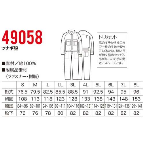 作業服 ツナギ クロダルマ KURODARUMA 49058 6L〜8L 6色 大きいサイズ｜merry3｜03