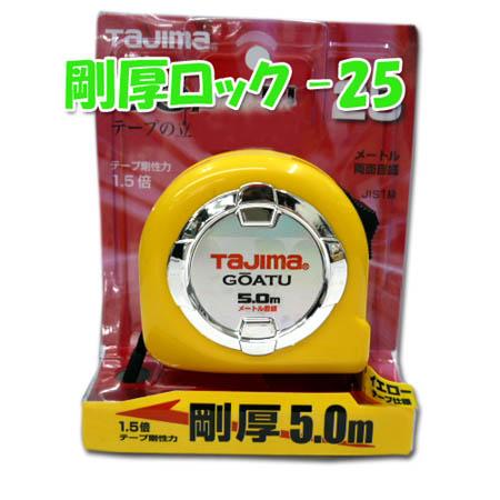 コンベックス Tajima 剛厚ロック-25 5.0m GAL25-50BL タジマ