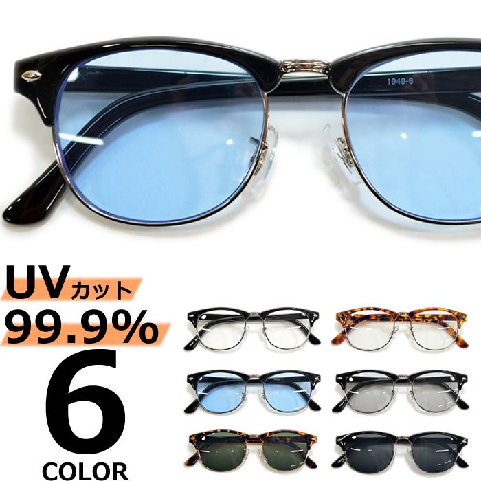 全11色 伊達メガネ サングラス クラブマスタータイプ 薄い色 カラーレンズ メンズ レディース 安い 紫外線カット 154 Merry 通販 Yahoo ショッピング