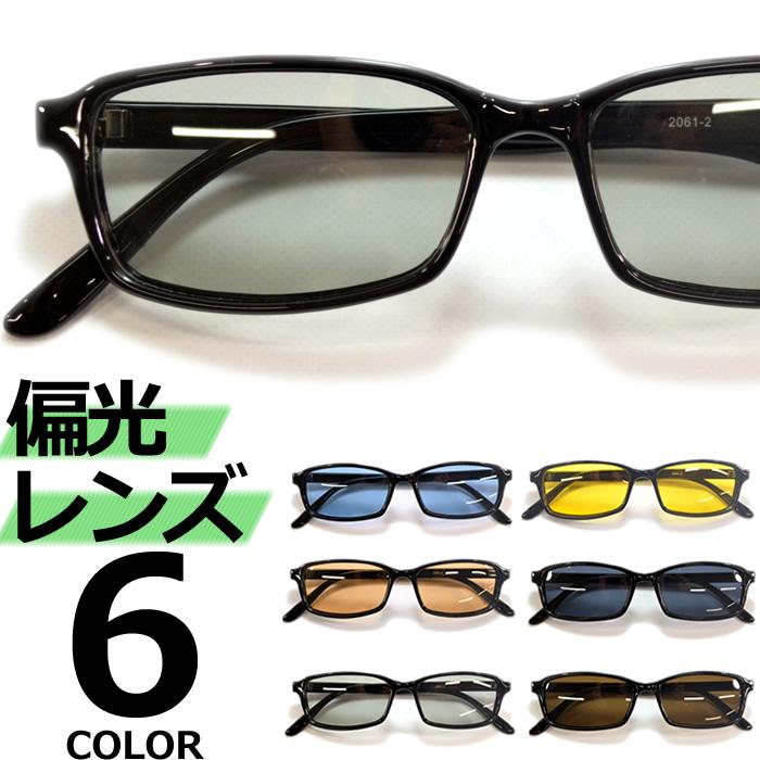 偏光サングラス メンズ レディース 伊達メガネ オーバル 色付き 薄い色 カラーレンズ :2061plz-sg:MERRY - 通販 - Yahoo!ショッピング 偏光サングラス メンズ レディース 伊達メガネ オーバル 色付き 薄い色 カラーレンズ :2061plz-sg:MERRY - 通販 - Yahoo!ショッピング