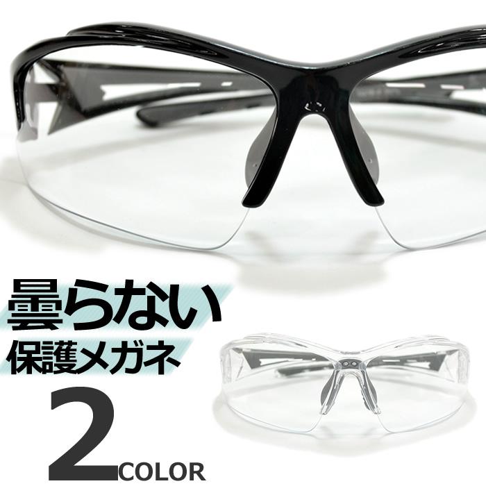 保護メガネ 曇らない おしゃれ 飛沫防止メガネ 花粉症 メガネ 花粉ゴーグル Segurosaurora Com