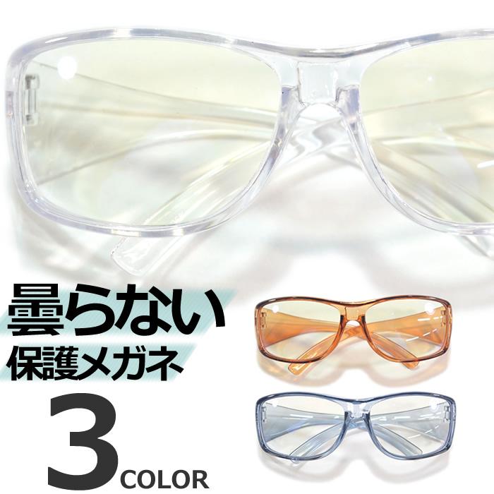 マスク用 曇らない 保護メガネ 飛沫防止メガネ 花粉症 メガネ 花粉ゴーグル 7058 Merry 通販 Yahoo ショッピング