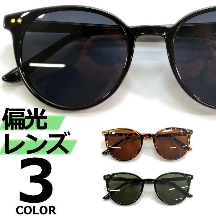 サングラス 偏光 メンズ レディース UVカット 伊達メガネ 超軽量 重さ16g ボストン ラウンド 丸メガネ カラーレンズ | MERRY PLEASURE