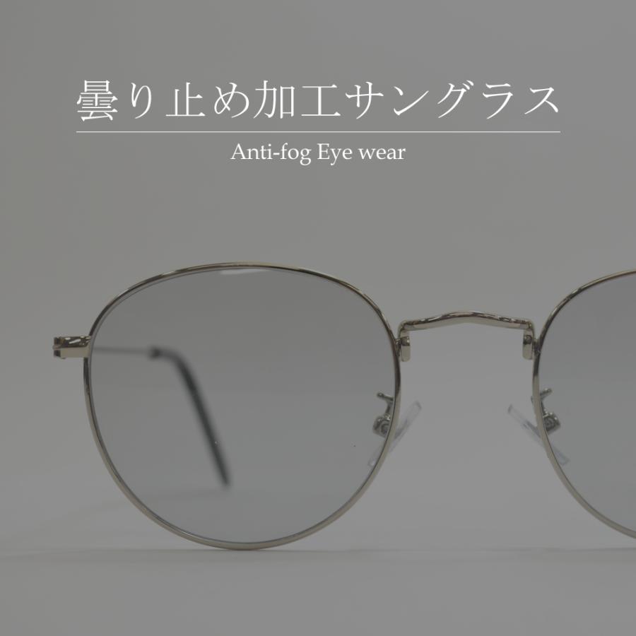 MERRY PLEASURE（メリープレジャー） マスク用 曇らない サングラス