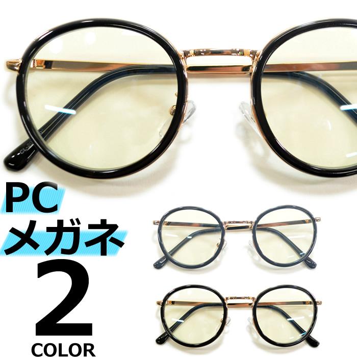 人気商品ランキング Pcメガネ ブルーライトカット 伊達メガネ サングラス メンズ レディース ボストン ラウンド 丸メガネ パソコン用