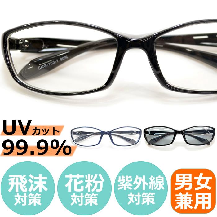 保護メガネ おしゃれ 飛沫防止メガネ 花粉症 メガネ 花粉ゴーグル Sale 71 Off