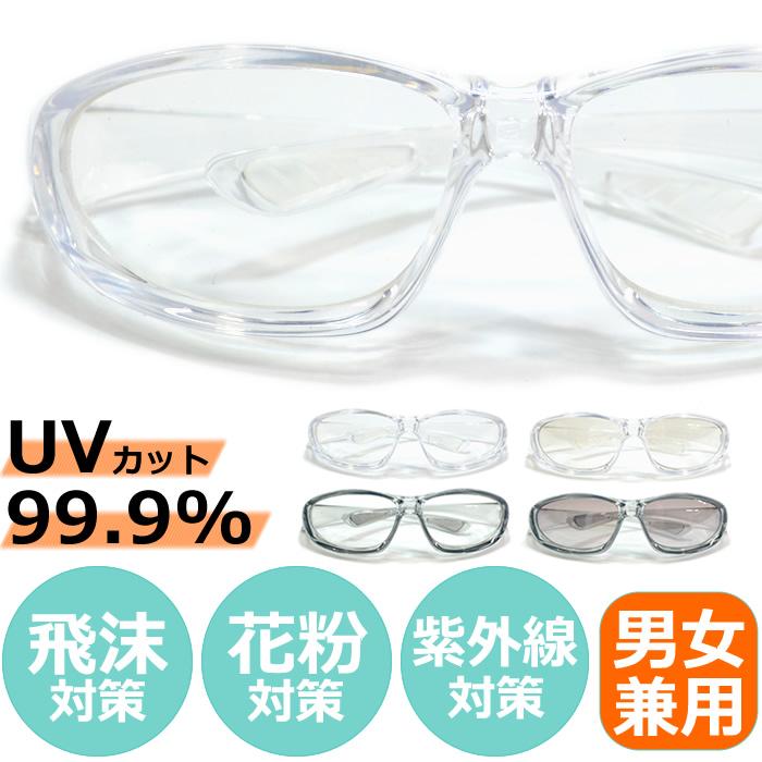 保護メガネ おしゃれ 飛沫防止メガネ 花粉症 メガネ 花粉ゴーグル Pitkg609 Merry 通販 Yahoo ショッピング